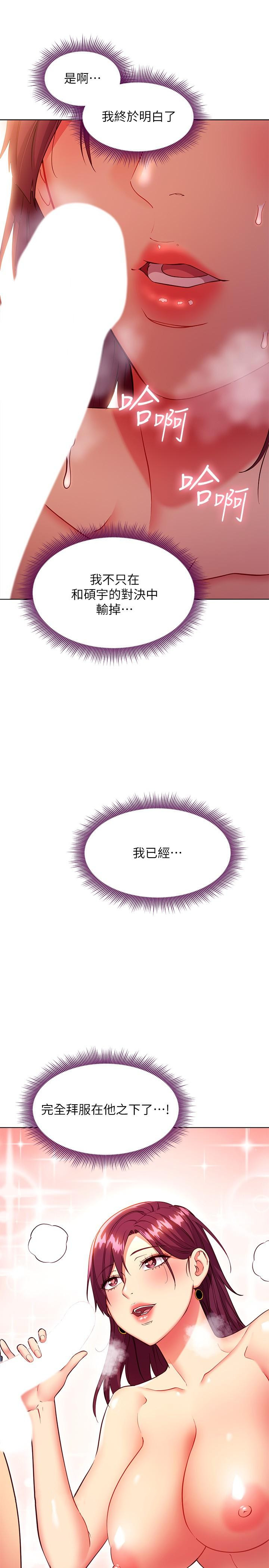 繼母的朋友們，第129話-在奴隸面前被踐踏的女王，第 28 页