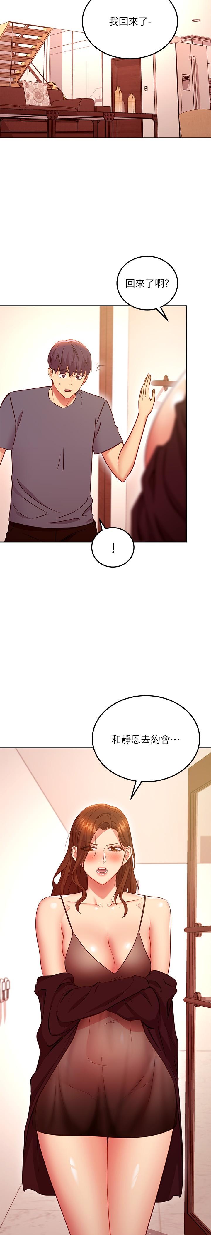 繼母的朋友們，第130話-牽著我去散步，第 11 页