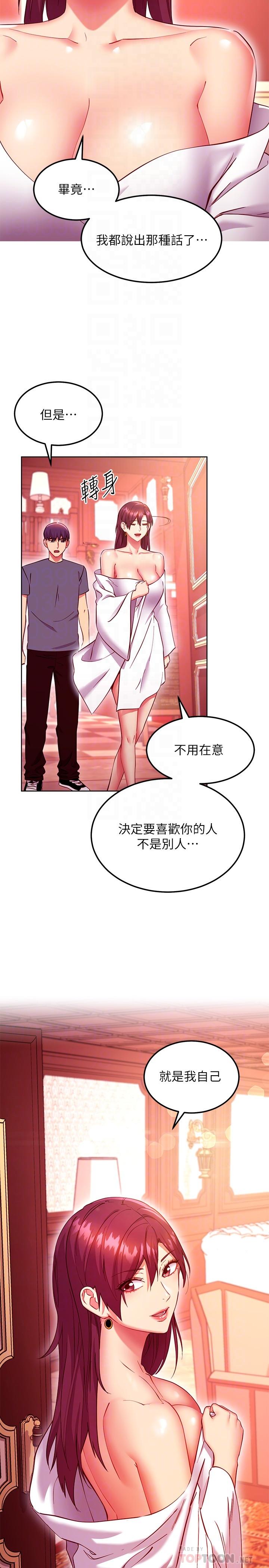 繼母的朋友們，第130話-牽著我去散步，第 8 页