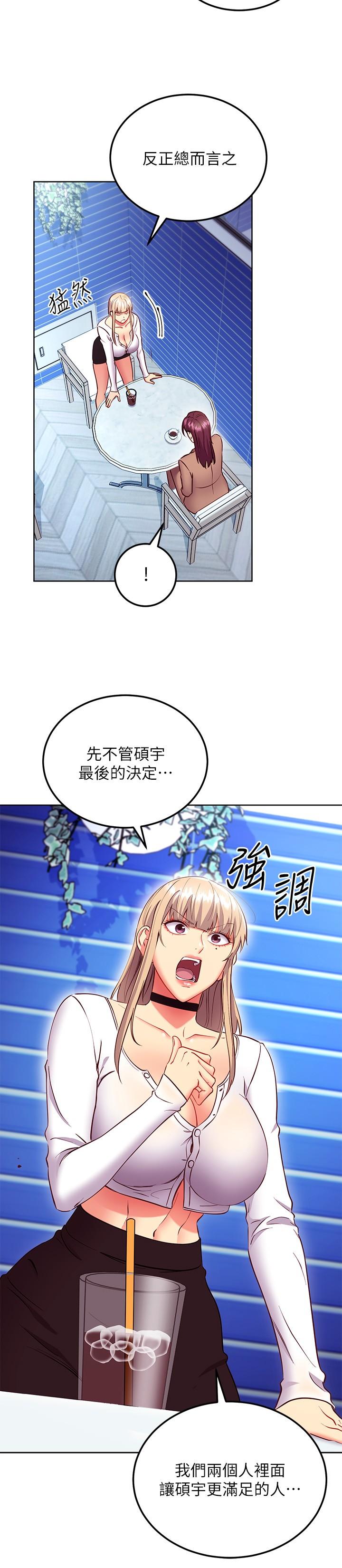 繼母的朋友們，第130話-牽著我去散步，第 22 页