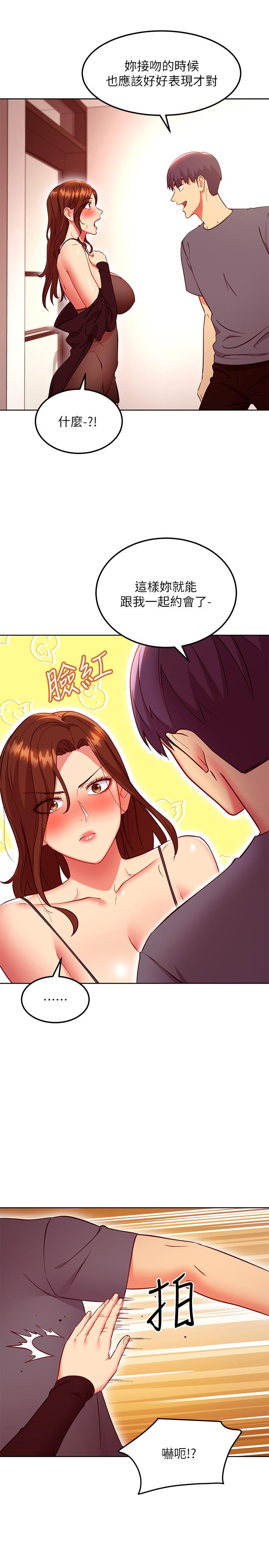 繼母的朋友們，第130話-牽著我去散步，第 15 页