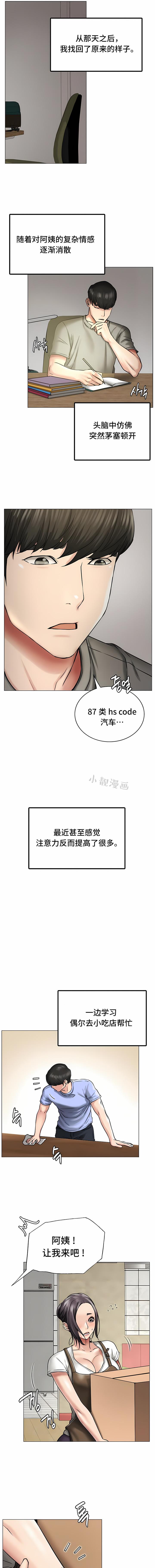 一屋之下，第12章，第 11 页