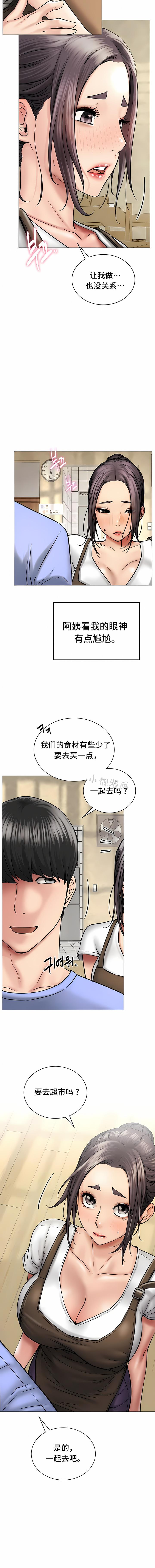 一屋之下，第12章，第 12 页