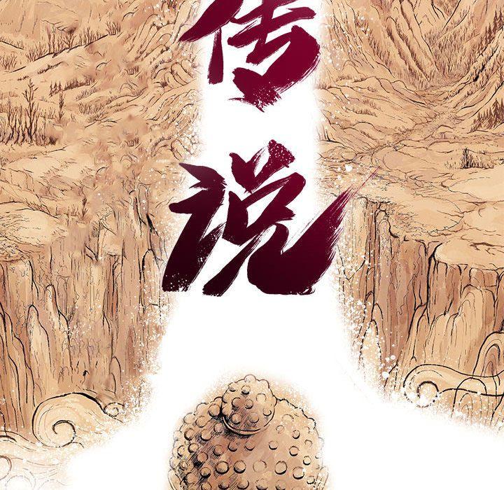 妖神传说，第 30 章，第 11 页