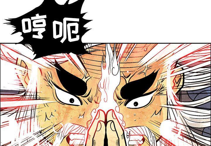 妖神传说，第 30 章，第 3 页