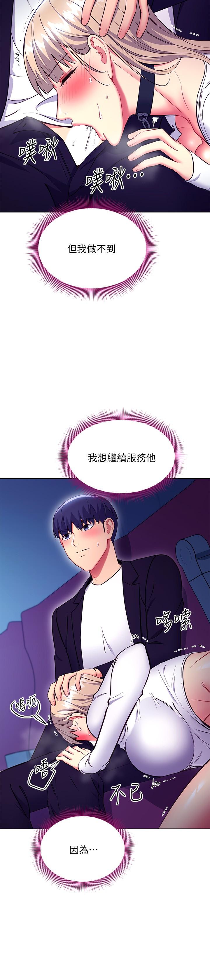 繼母的朋友們，第131話-幫碩宇咬到噴了滿嘴，第 21 页
