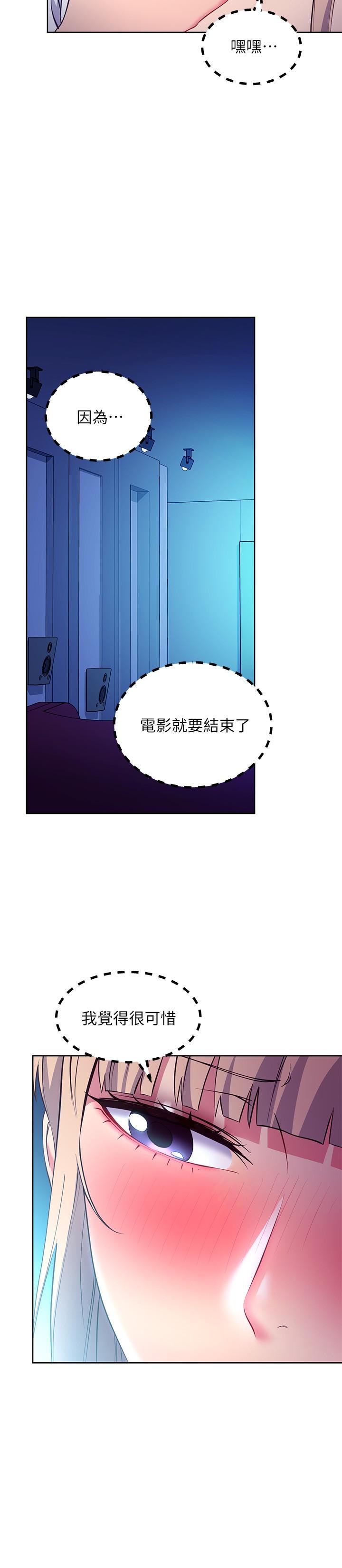 繼母的朋友們，第132話-現在馬上脫光趴好，第 11 页