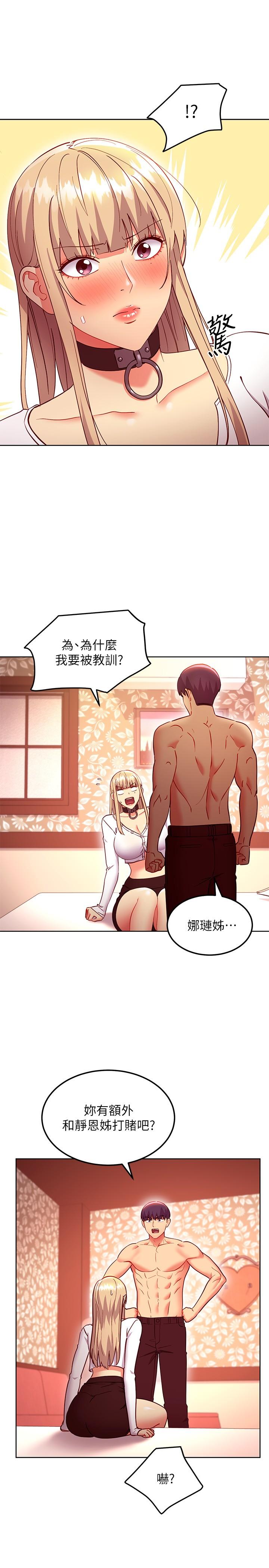 繼母的朋友們，第132話-現在馬上脫光趴好，第 22 页