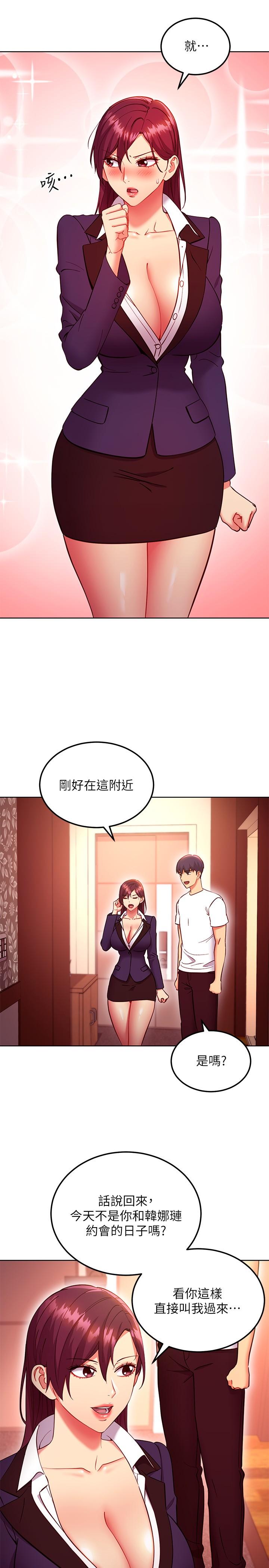 繼母的朋友們，第133話-為什麼不教訓我？，第 5 页