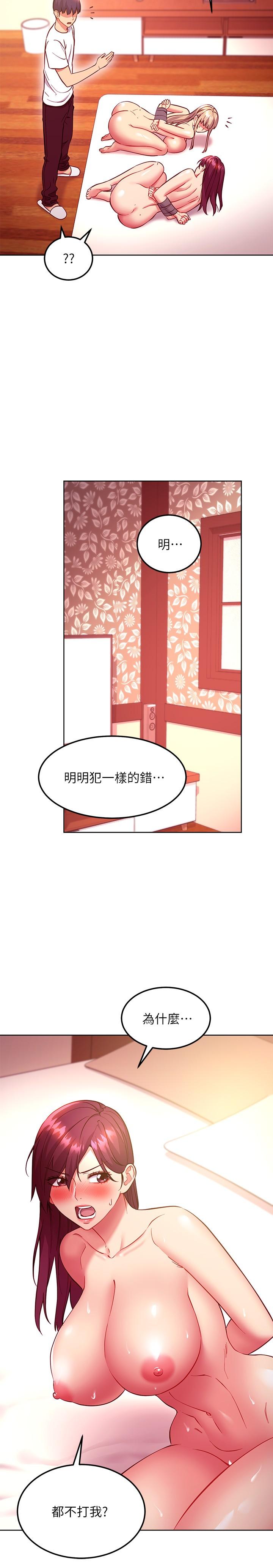 繼母的朋友們，第133話-為什麼不教訓我？，第 21 页