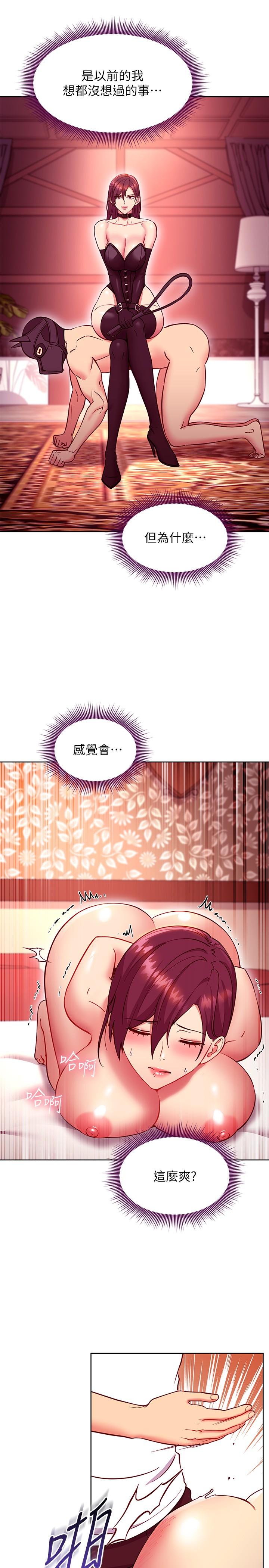 繼母的朋友們，第133話-為什麼不教訓我？，第 15 页