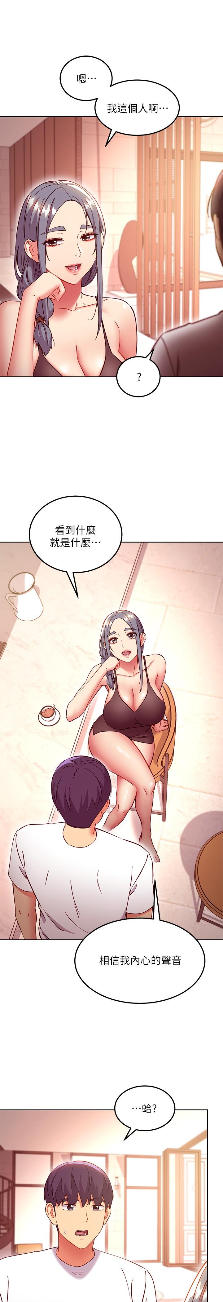 繼母的朋友們，第135話-要和我結婚嗎，第 11 页