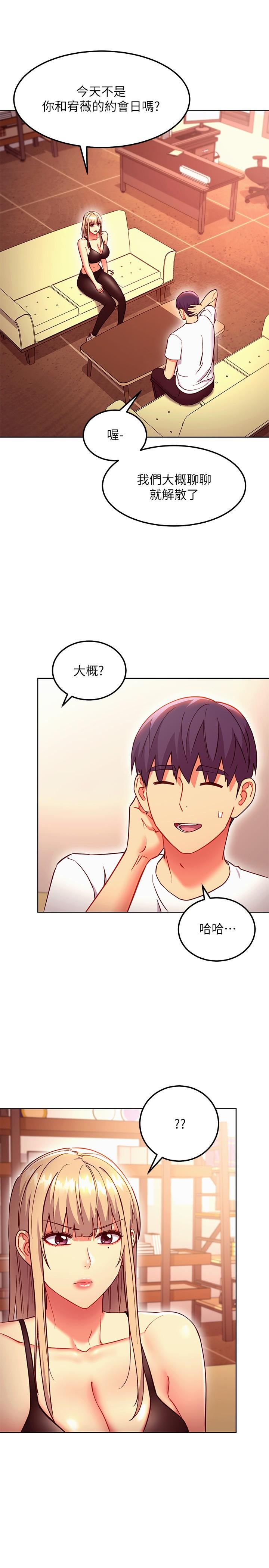 繼母的朋友們，第135話-要和我結婚嗎，第 21 页