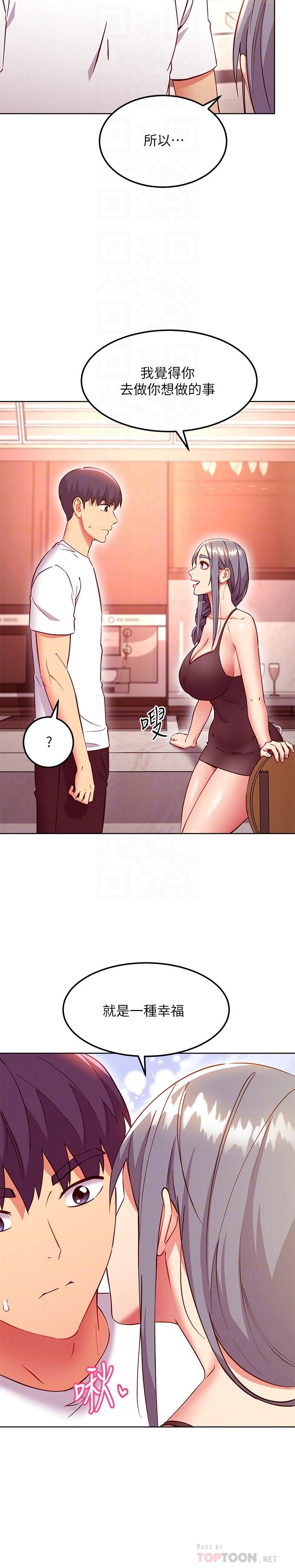 繼母的朋友們，第135話-要和我結婚嗎，第 12 页