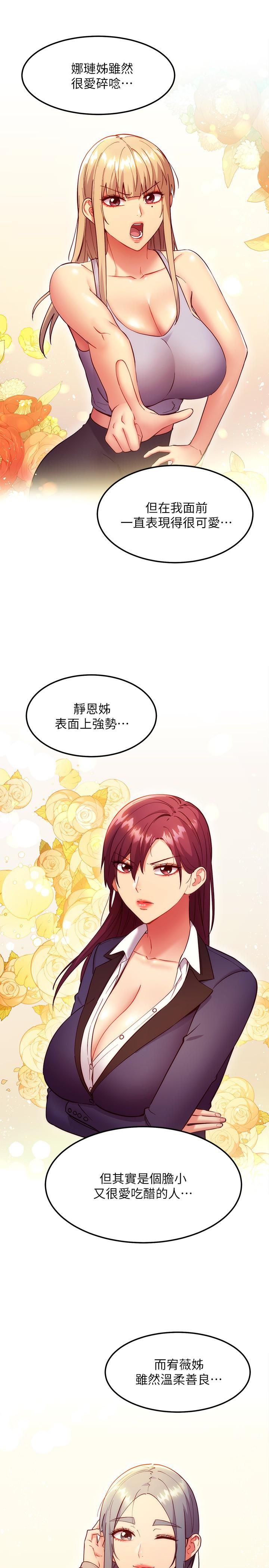 繼母的朋友們，第135話-要和我結婚嗎，第 15 页