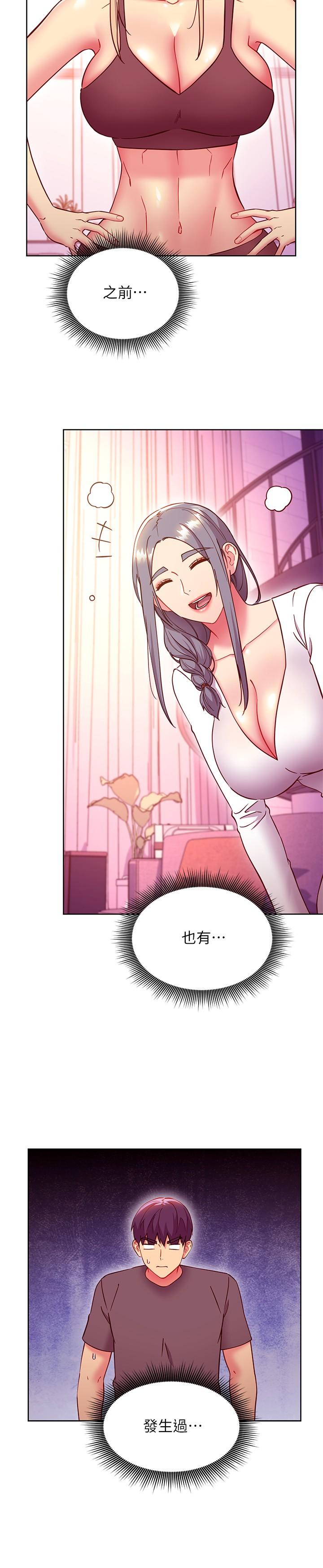 繼母的朋友們，第136話-重新品嚐美味的繼母，第 11 页