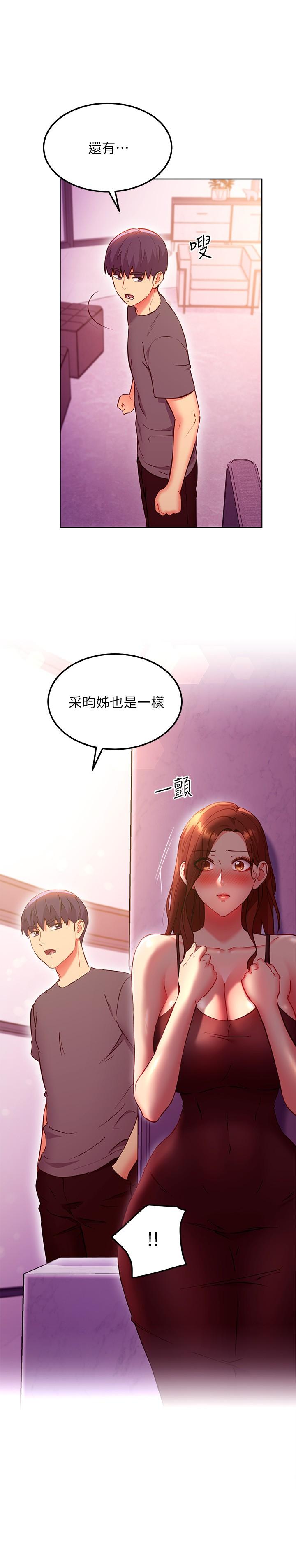 繼母的朋友們，第136話-重新品嚐美味的繼母，第 21 页