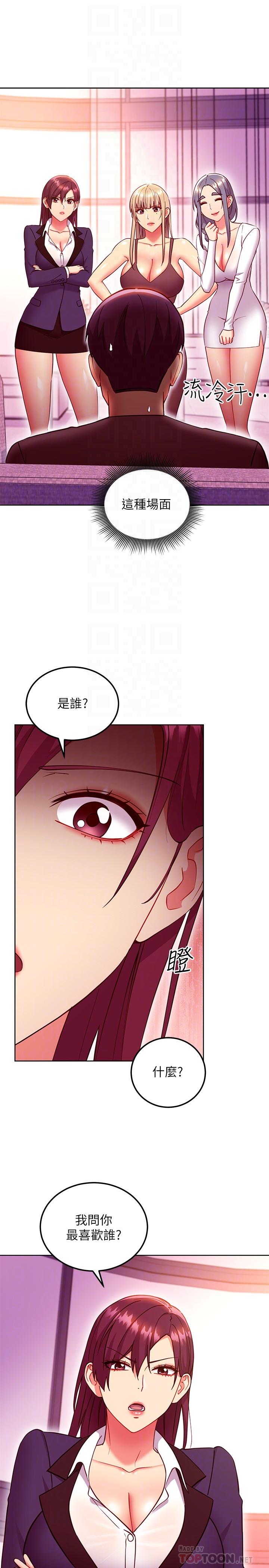 繼母的朋友們，第136話-重新品嚐美味的繼母，第 12 页