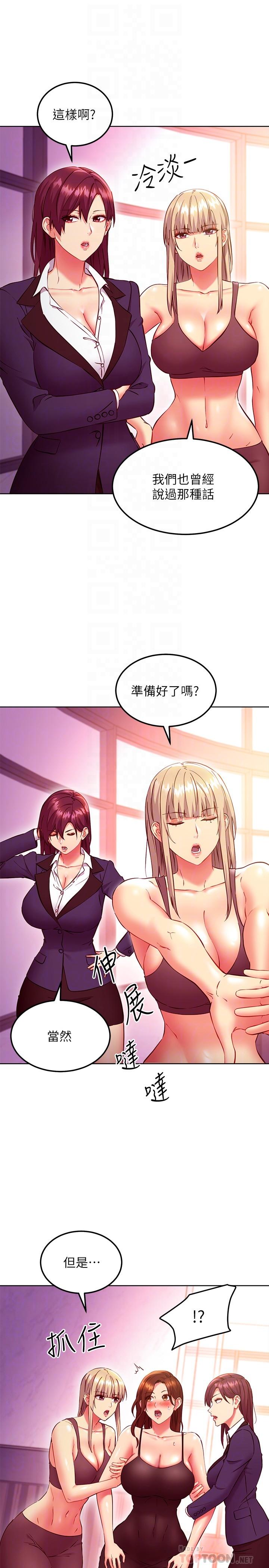 繼母的朋友們，第137話-榨取精液的發情母狗，第 8 页