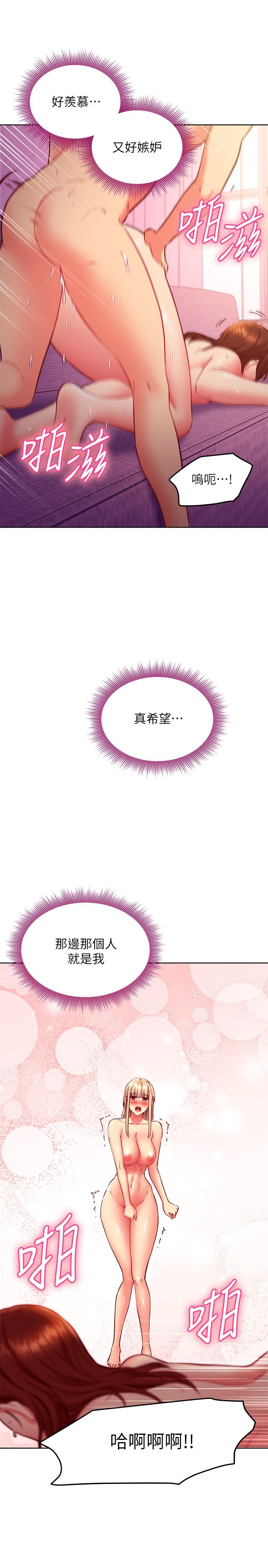 繼母的朋友們，第138話-灑下滿滿的種子，第 11 页