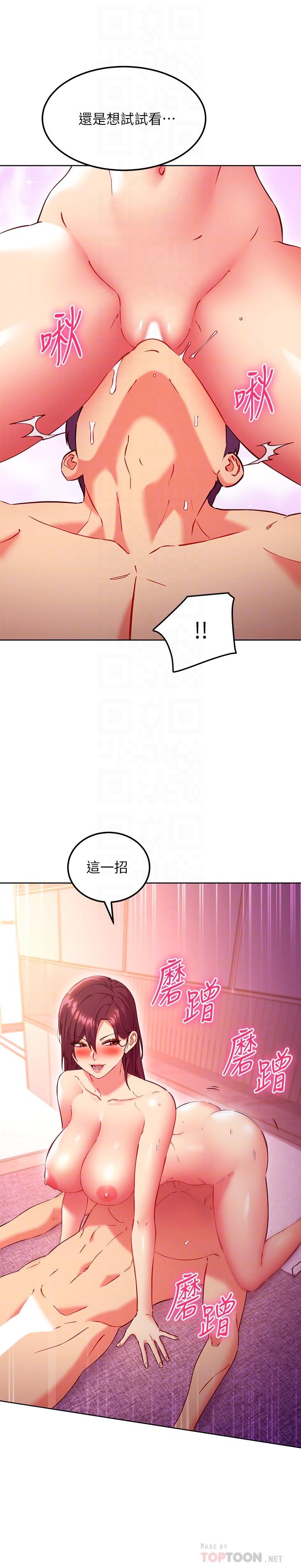 繼母的朋友們，第139話-5P快樂盛宴，第 8 页