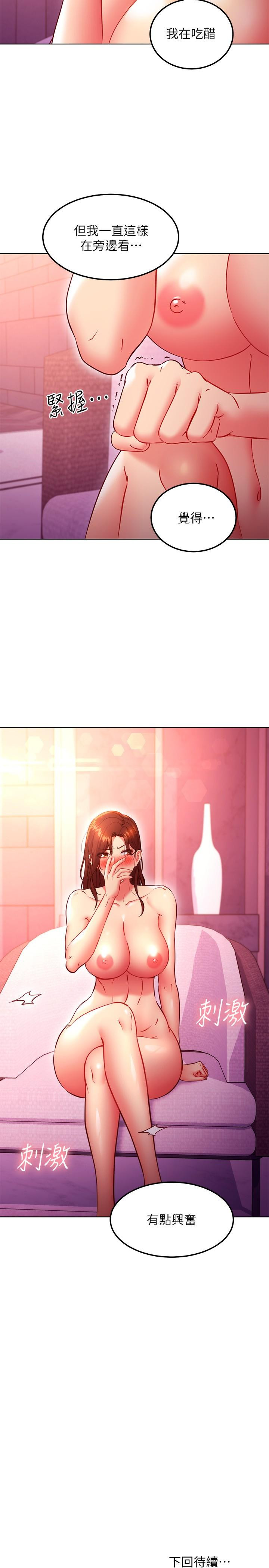 繼母的朋友們，第139話-5P快樂盛宴，第 22 页