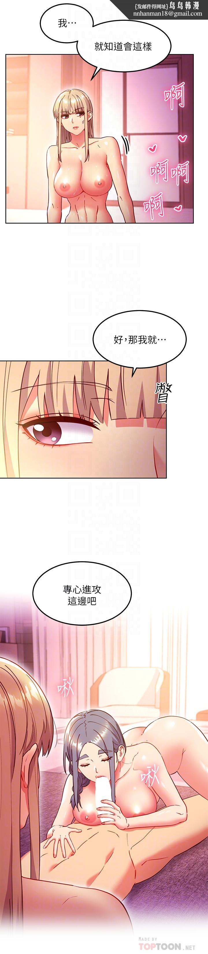 繼母的朋友們，第139話-5P快樂盛宴，第 12 页