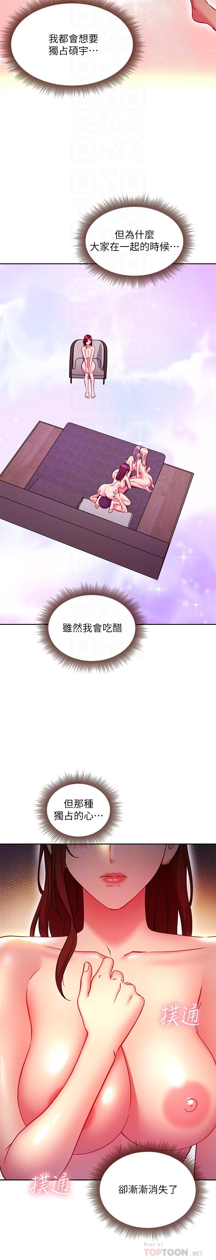 繼母的朋友們，第140話-被碩宇老二馴服的女人們，第 8 页