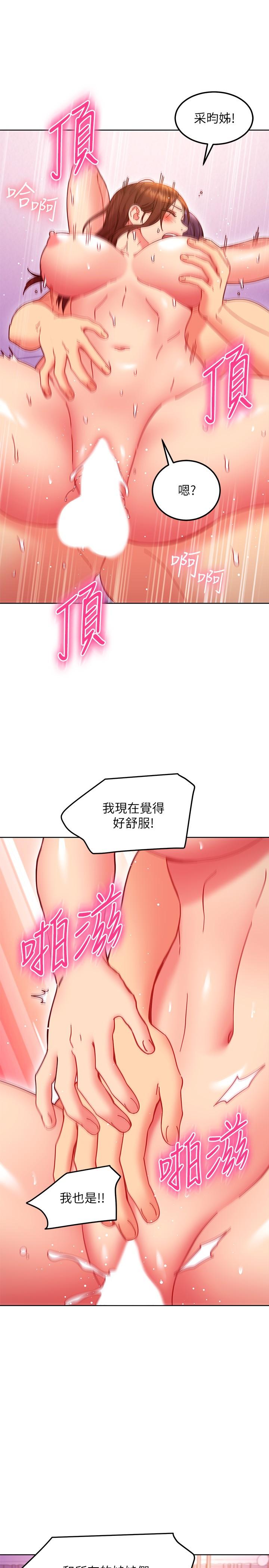 繼母的朋友們，第142話-邊看朋友做愛邊自慰，第 22 页