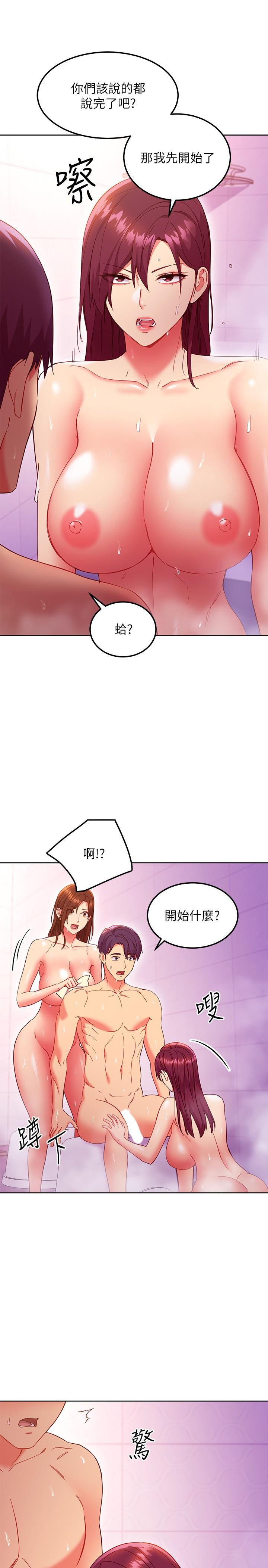 繼母的朋友們，第146話-在浴室都停不下來的四人行，第 21 页