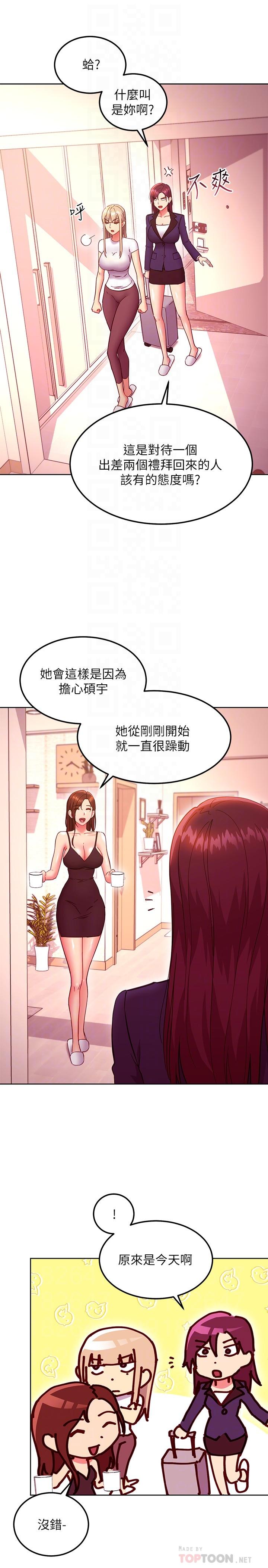 繼母的朋友們，第146話-在浴室都停不下來的四人行，第 8 页