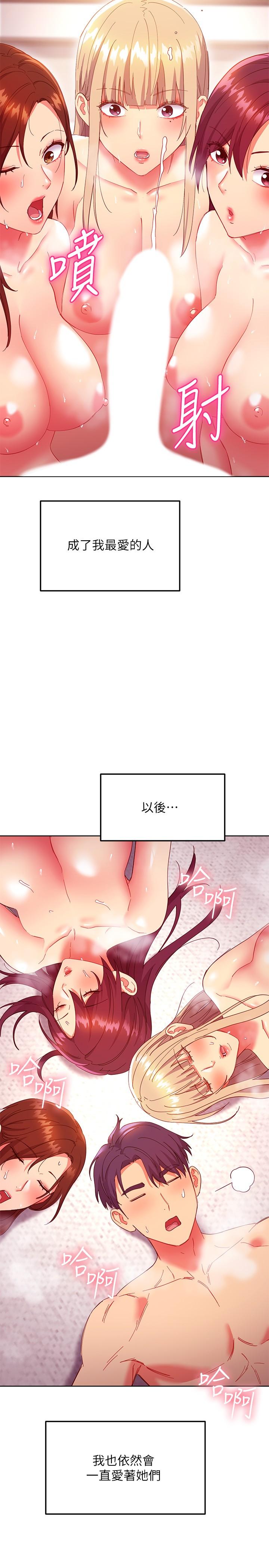 繼母的朋友們，第147話-最終話-永遠過著幸福快樂的生活，第 22 页