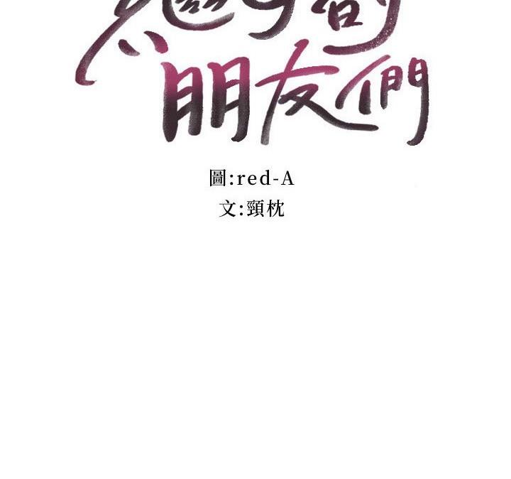 繼母的朋友們，第147話-最終話-永遠過著幸福快樂的生活，第 3 页