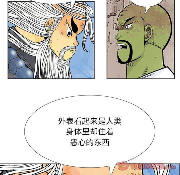 妖神传说，第 32 章，第 34 页