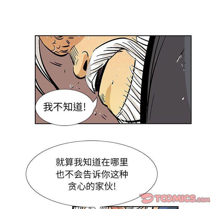 妖神传说，第 32 章，第 44 页