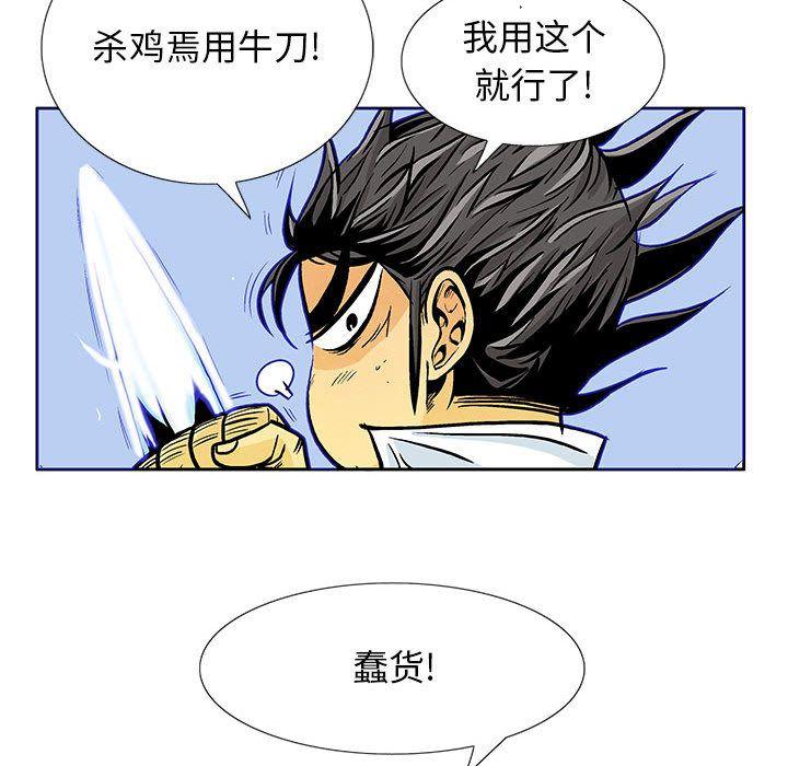 妖神传说，第 32 章，第 65 页