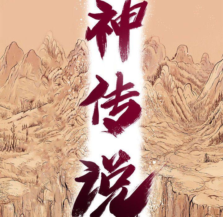 妖神传说，第 32 章，第 15 页