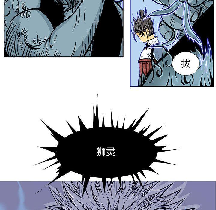 妖神传说，第 33 章，第 21 页