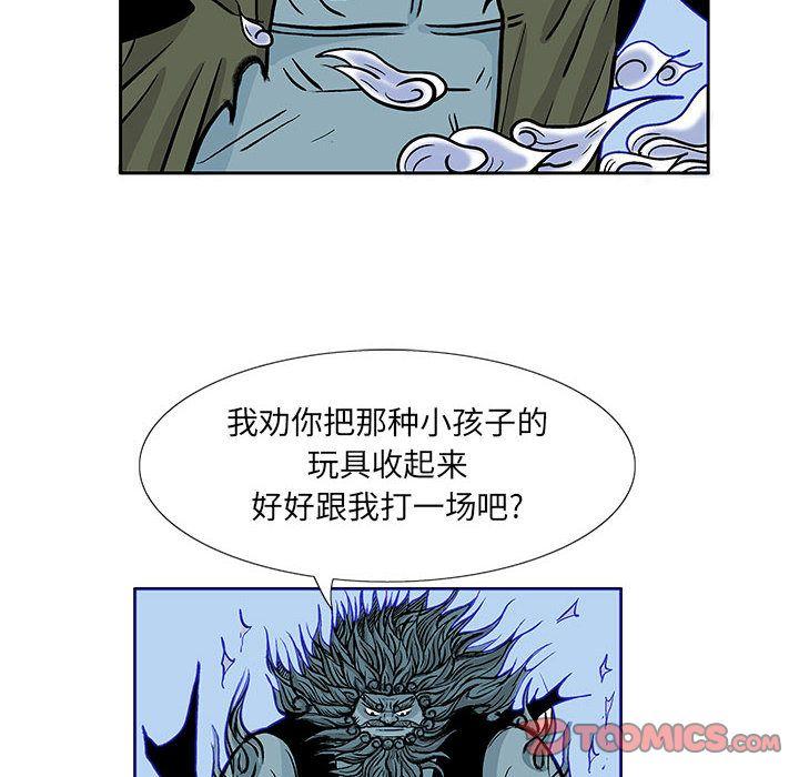 妖神传说，第 33 章，第 8 页