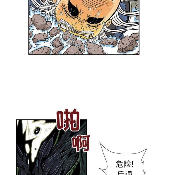 妖神传说，第 33 章，第 77 页