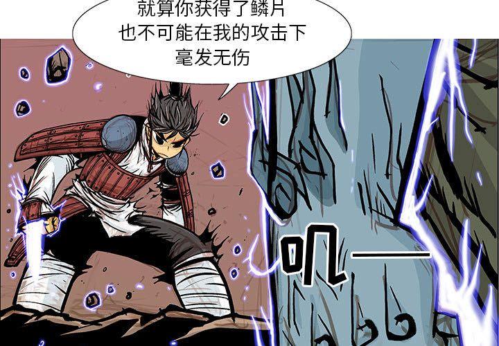 妖神传说，第 33 章，第 3 页