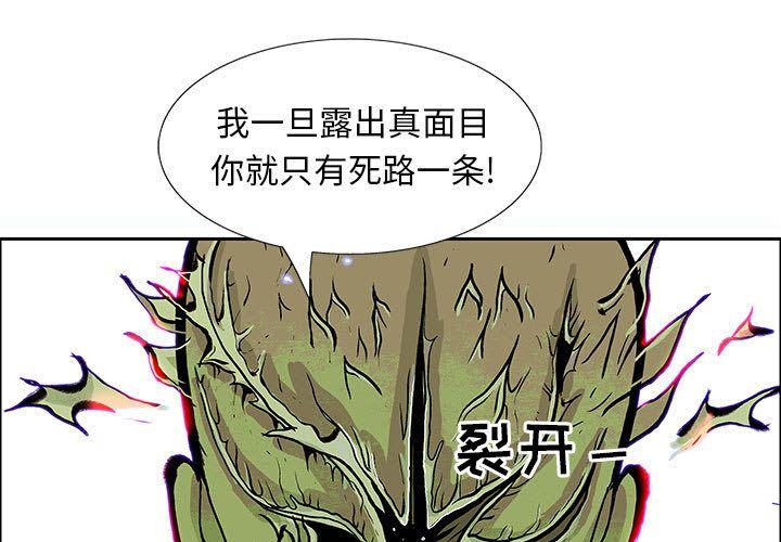 妖神传说，第 34 章，第 3 页