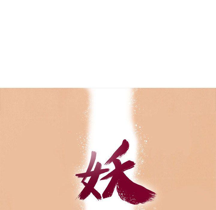 妖神传说，第 35 章，第 11 页