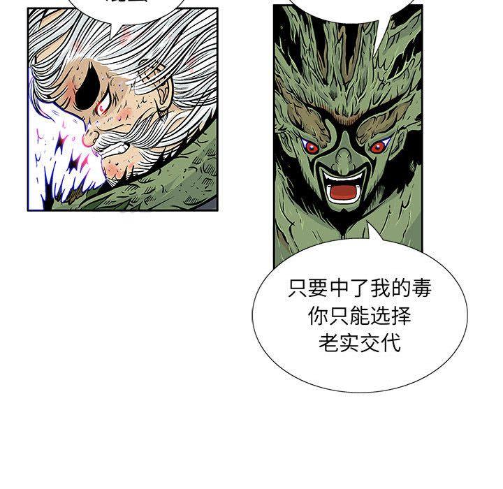 妖神传说，第 35 章，第 65 页