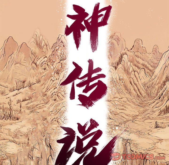 妖神传说，第 35 章，第 12 页