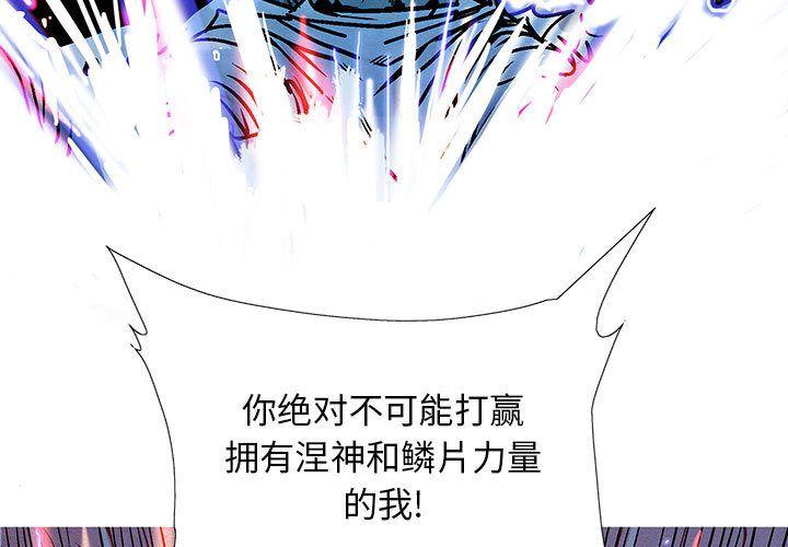 妖神传说，第 35 章，第 3 页