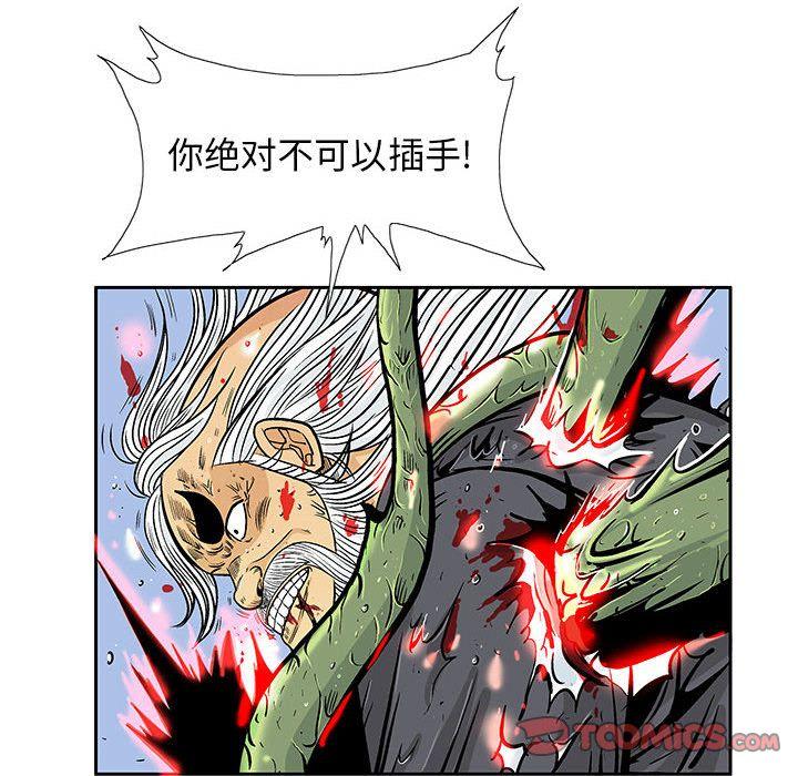 妖神传说，第 36 章，第 8 页