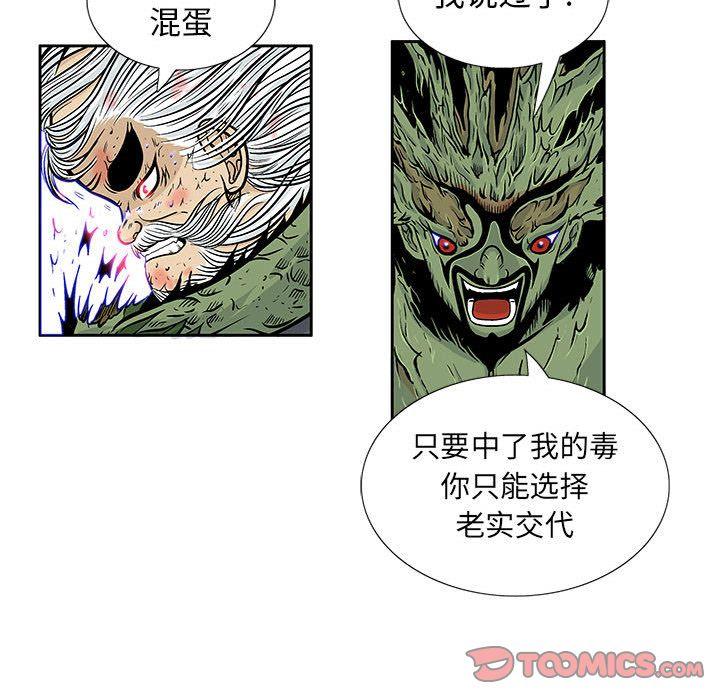 妖神传说，第 36 章，第 12 页