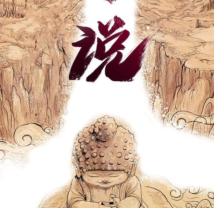 妖神传说，第 37 章，第 11 页