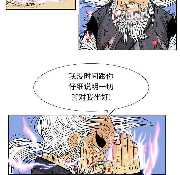 妖神传说，第 37 章，第 65 页